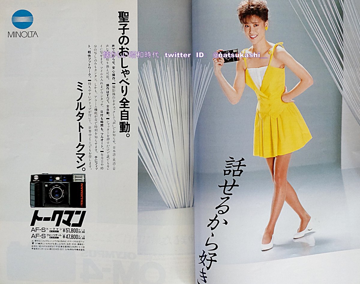 松田聖子 1984年（昭和59年） ミノルタトークマン 広告 #昭和 #松田聖子