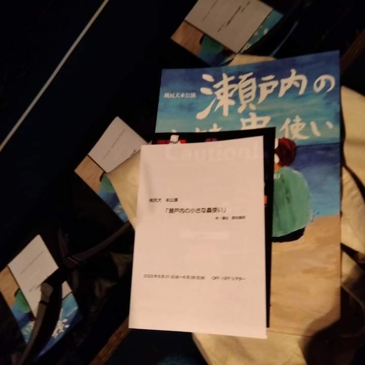 超久々のOFF・OFFシアター
橋爪さん楽しみに
桃尻犬「瀬戸内の小さな蟲使い」
スリルの中での直球だったり意外性だったり、、、久々に腹抱えて笑ったわ。
あとマエダのキャラがツボ。