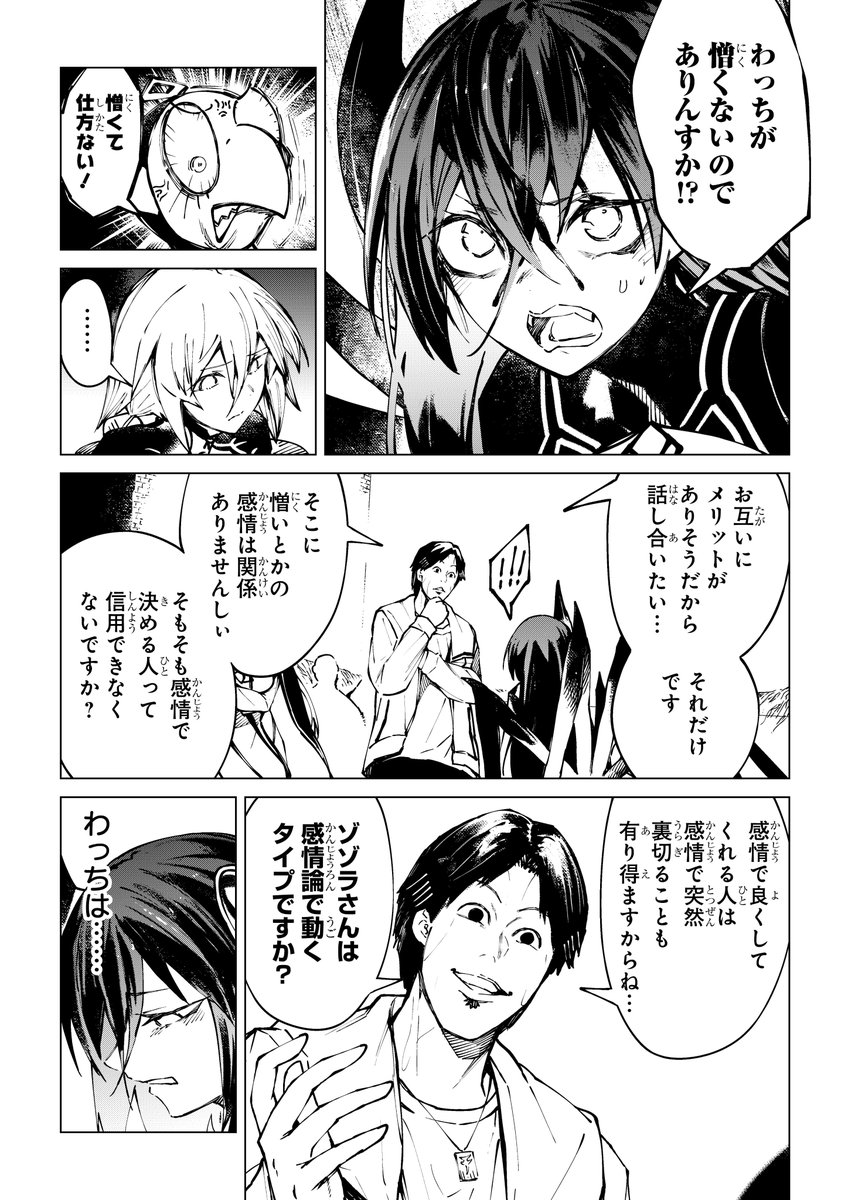 悲惨なアラクネ少女が救われる話(9/10) #次にくるマンガ大賞 #次にくるマンガ大賞2023 #漫画が読めるハッシュタグ #異世界ひろゆき
