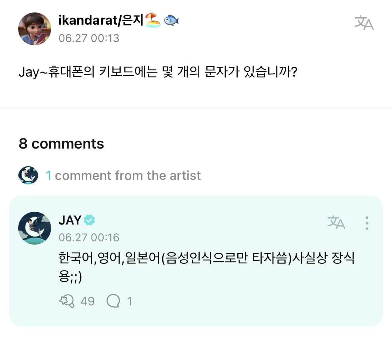 #제이’s Reply 230627 OP: Jay how many keyboards do you have to text on your p...