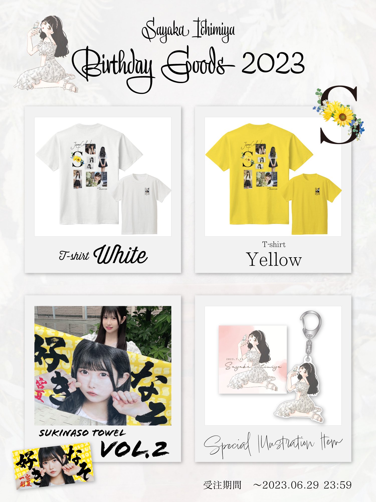 公式］JamsCollection в X: „💛一宮彩夏🎂生誕企画💛 📣生誕