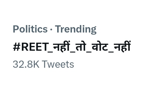 Trending...
#REET_नहीं_तो_वोट_नहीं