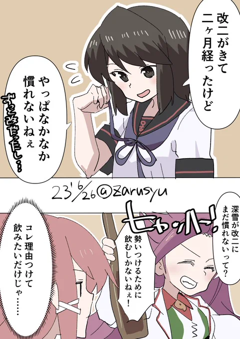 いまだに戸惑う深雪 とりあえず飲もうとする隼鷹 生暖かい視線のイムヤ  深雪、伊168、隼鷹 #艦これ版深夜の真剣お絵描き60分一本勝負 #艦これ版真剣お絵描き60分一本勝負_20230626