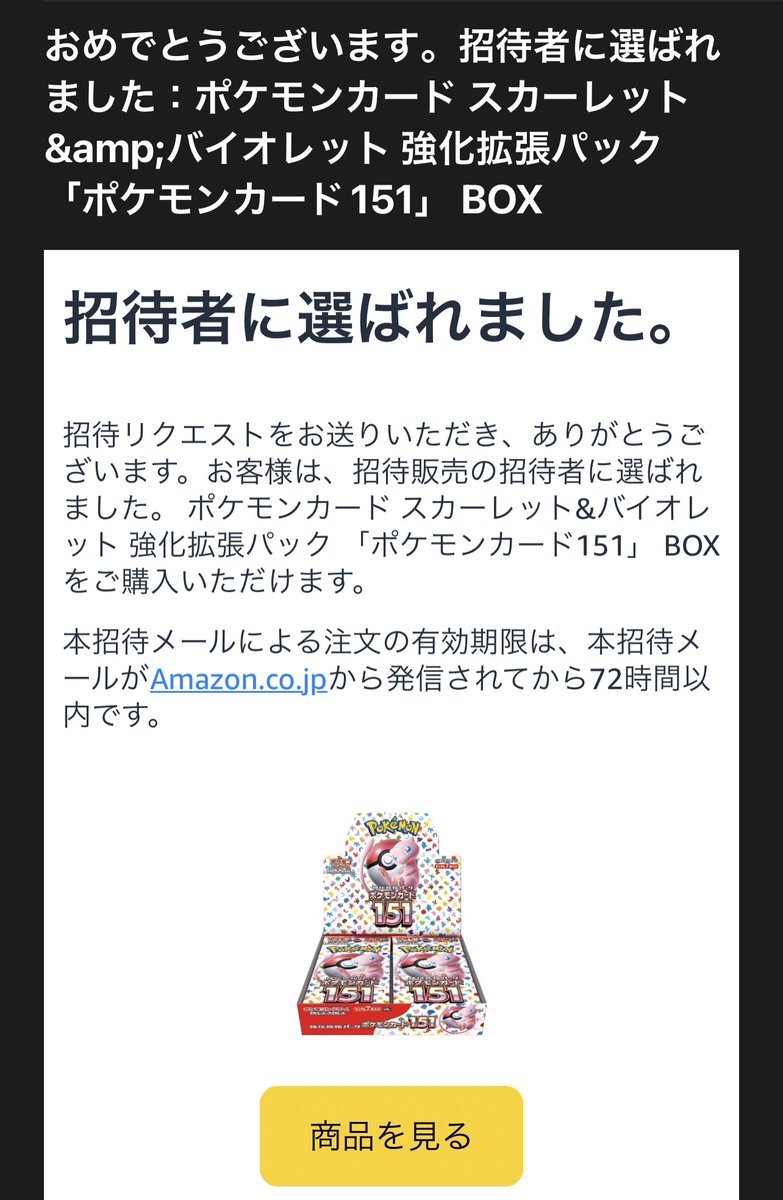 Amazon招待いぇーい🤟