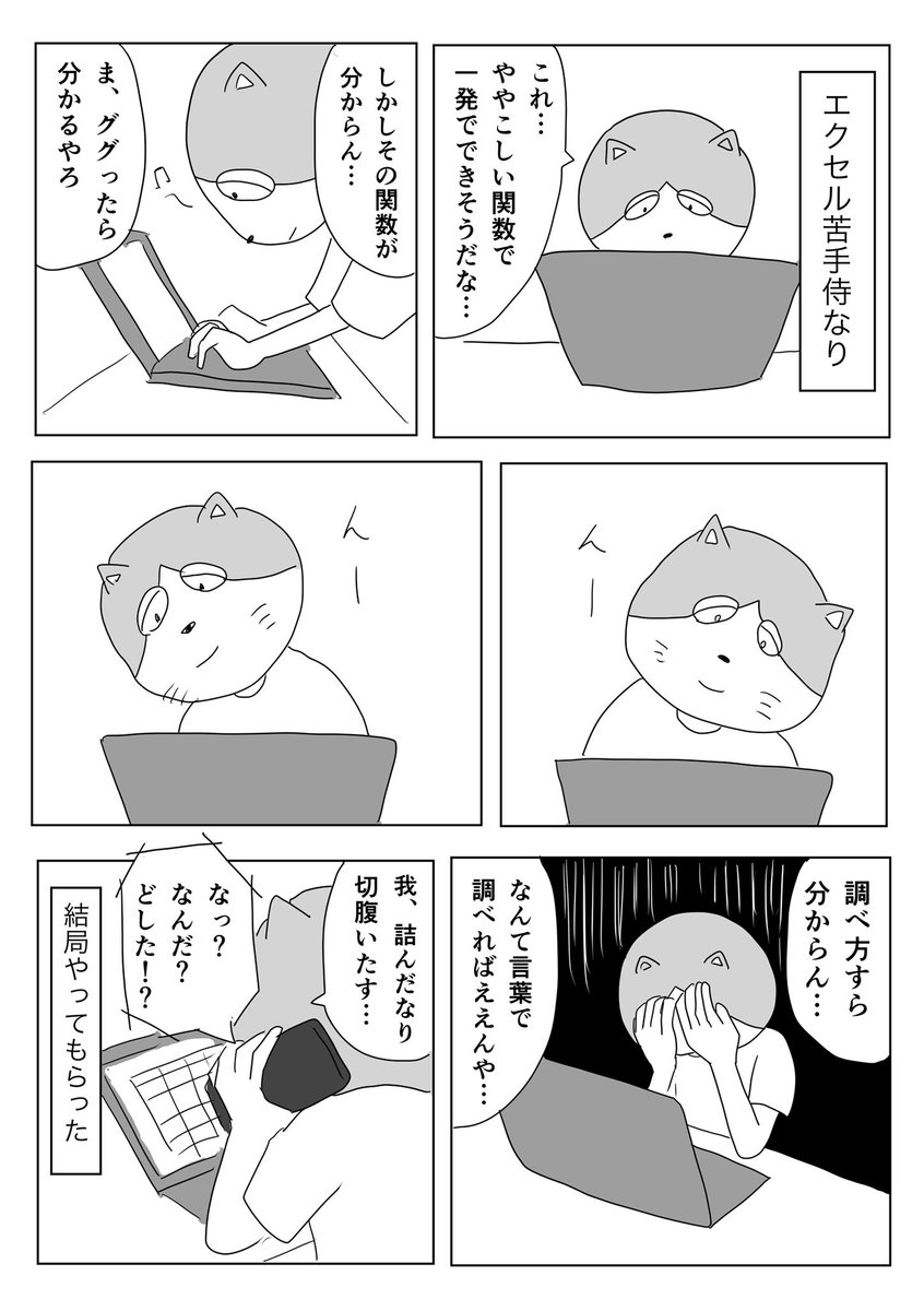 エクセル苦手侍

#1Pマンガ https://t.co/LwtVzWL44s