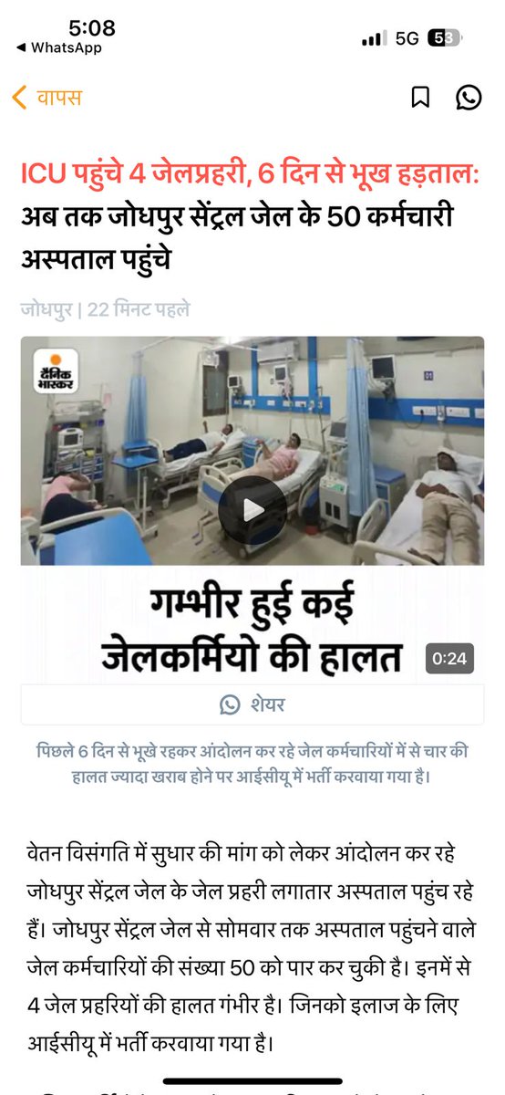 SUMERSI51097863's tweet photo. माननीय मुख्यमंत्री महोदय कृपया आप जेल कार्मिकों की वेतन विसंगति को संज्ञान में लेवे 800से अधिक जेल कार्मिक 6 दिन से भूखे अस्पतालों में भर्ती है कई जेल कार्मिकों की तबीयत अत्येधिक बिगड़ती जा रही है इसके जिम्मेदार कोन है l https://t.co/Us4L4XCUgO