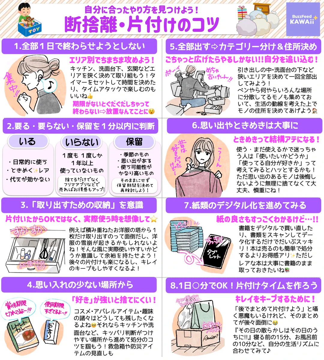 物をなかなか捨てることが出来ないけれど断捨離をしたい、という方必見！断捨離や片付けをするコツのまとめ！