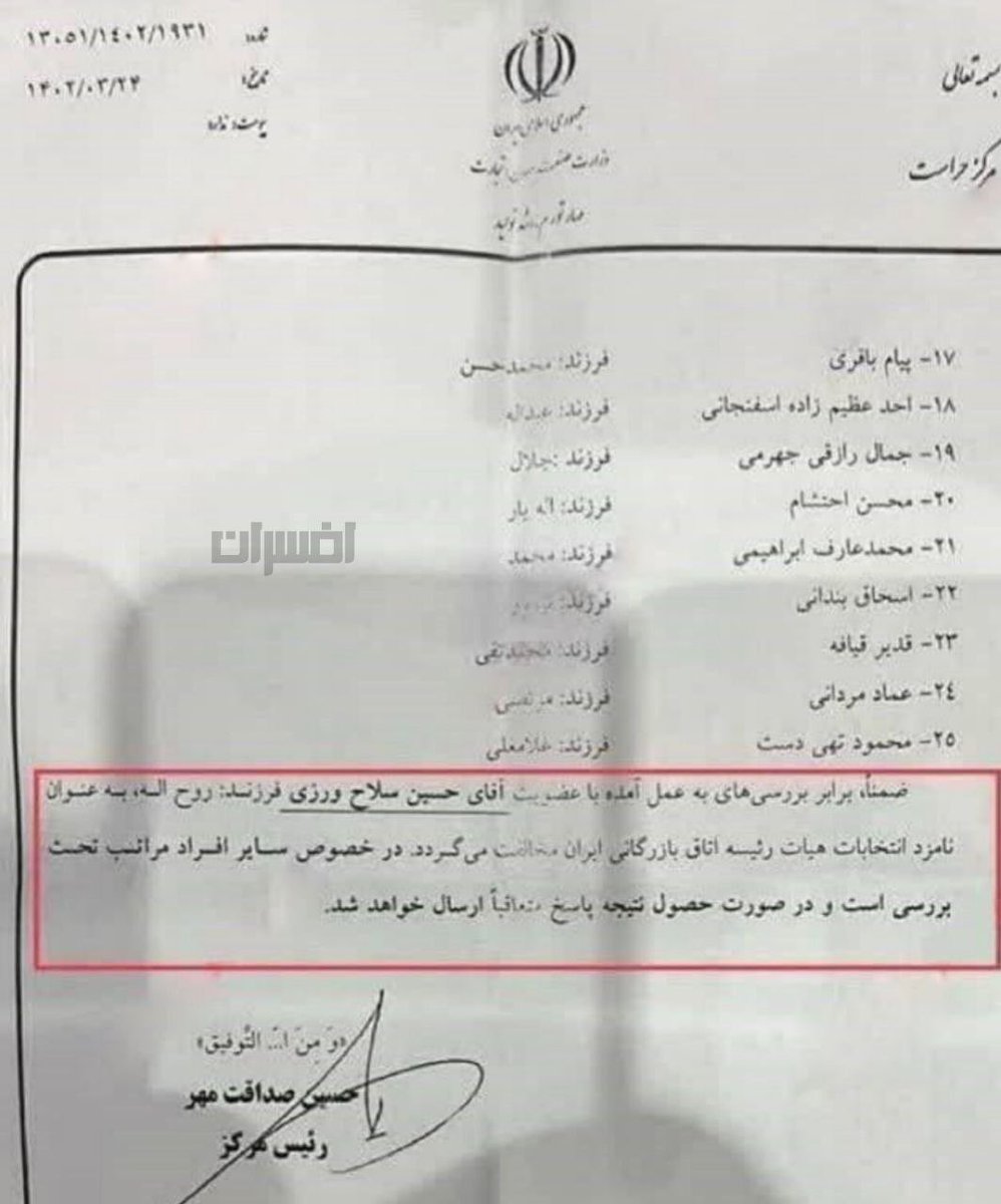 سلاح ورزی ازریاست اتاق بازرگانی کناررفت

بعداین سندوزارت اطلاعات درباره ردصلاحیت سلاح ورزی برای نامزدی هیئت  رئیسه اتاق بازرگانی اگه کنارنمیرفت بایدتعجب میکردیم ازجریان نفوذ درکشور