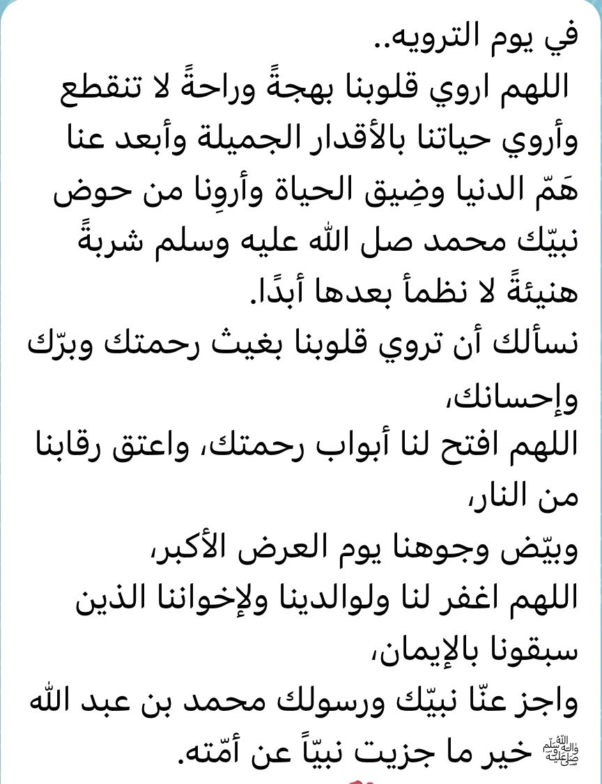 #يوم_الترويه 
اللهم امين🙏