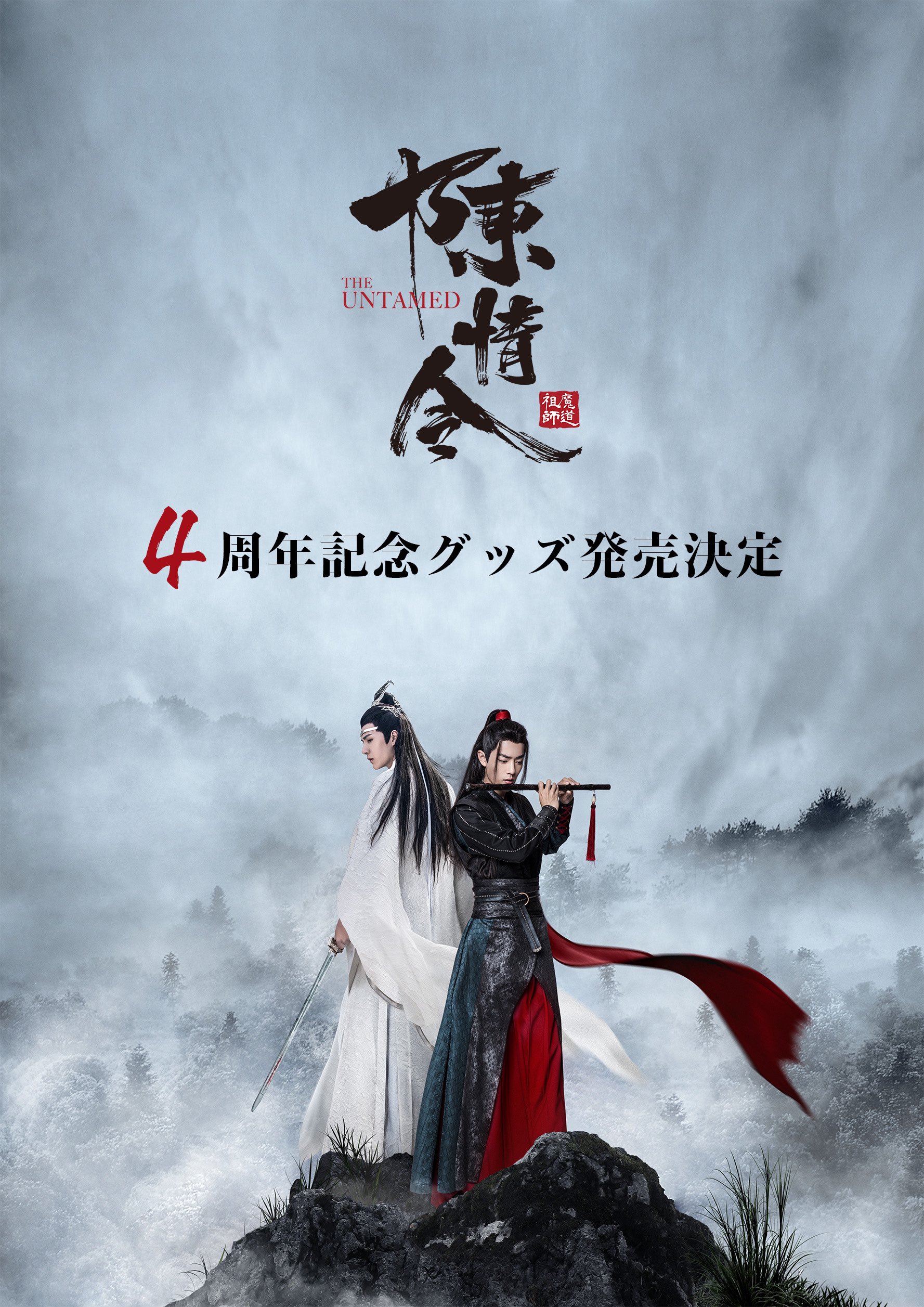 ドラマ『陳情令』公式 on X: 