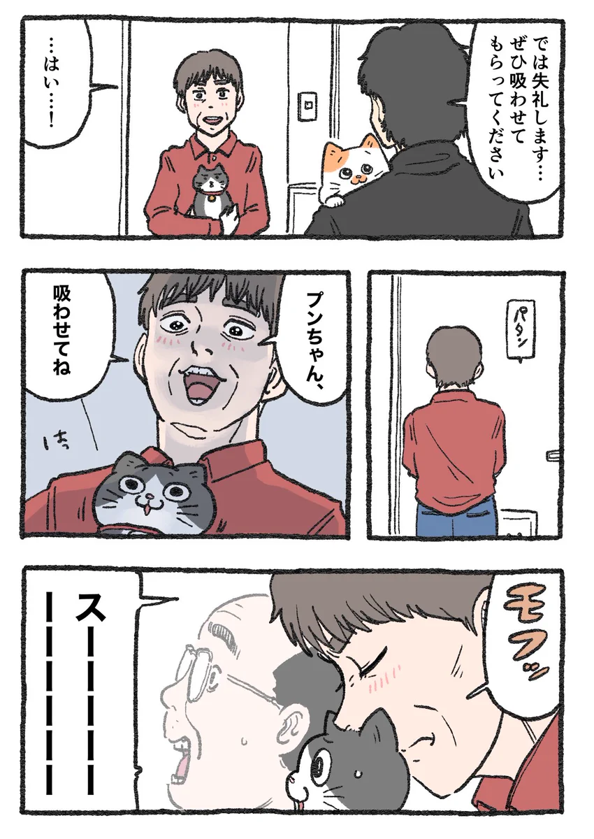 「ねこ転」その142が公開！「ねこ吸い」をした社長の反応は…！？