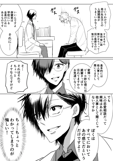 保健医が誕生した瞬間 ちなみにこの頃の私はメカクレという単語を知らなかったのであった 