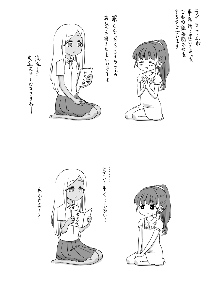 舞ちゃんとライラさんと般若心経 