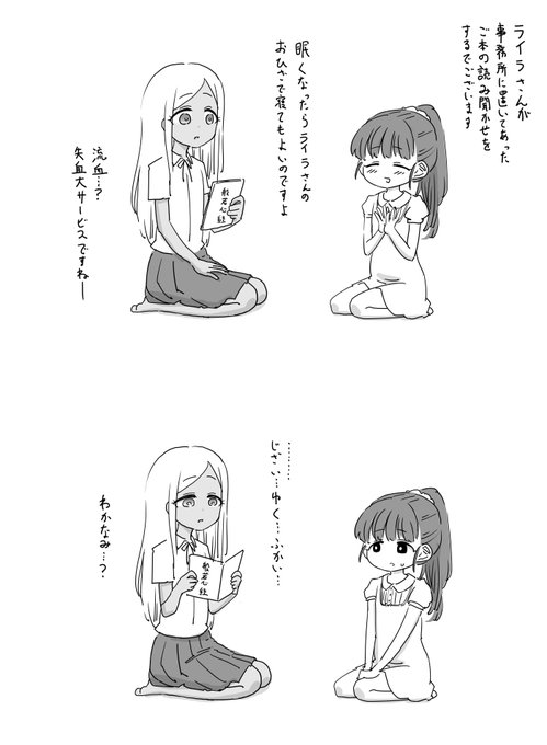 舞ちゃんとライラさんと般若心経 