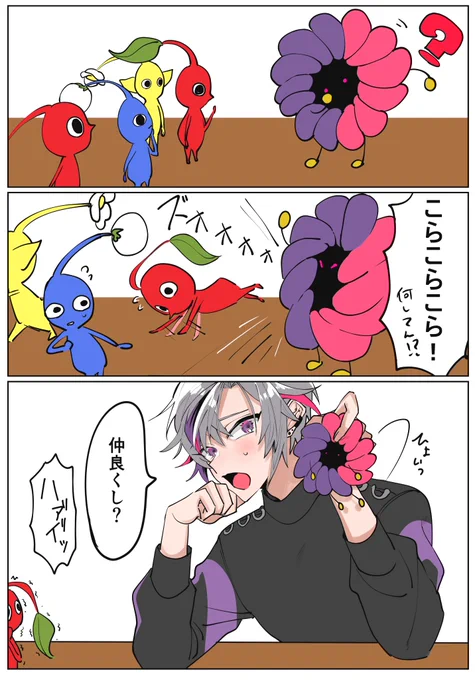 ピクミンとフワッチクルーラーと不破さん 