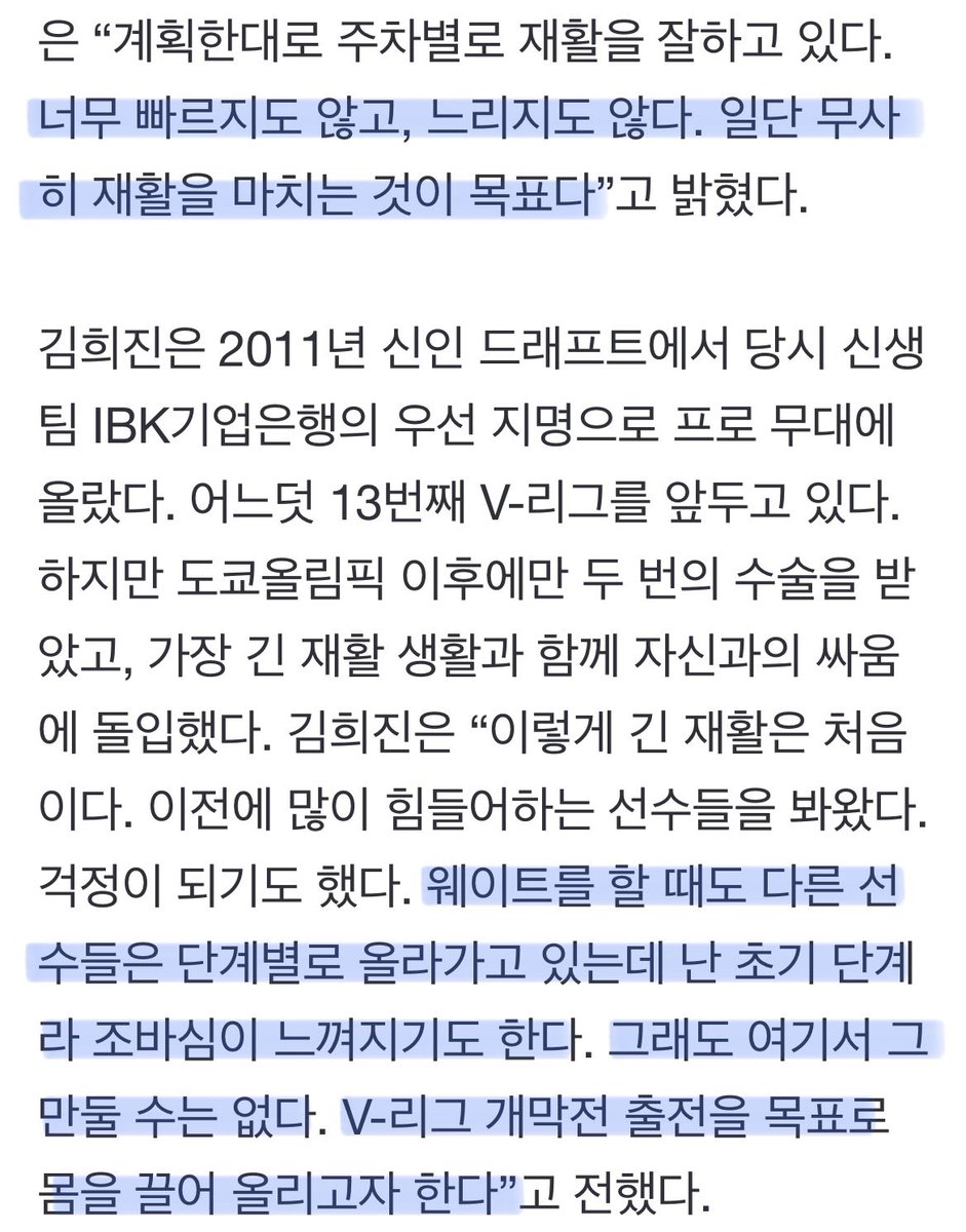 기나긴 재활 인내 중인 김희진 “이젠 MB로 더 적극적으로 움직여야”
naver.me/FFiOQEFP

조급해하지 말고 천천히 꾸준히 화이팅🥹김희진죽도록응원해ㅠㅡㅠ