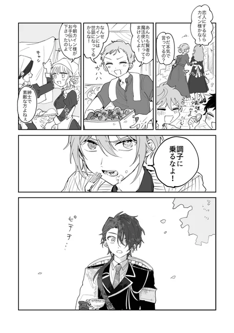 #ハニカオ2306 無配に寄稿したカイオエ漫画です!(寄稿元サークル:馬小屋)