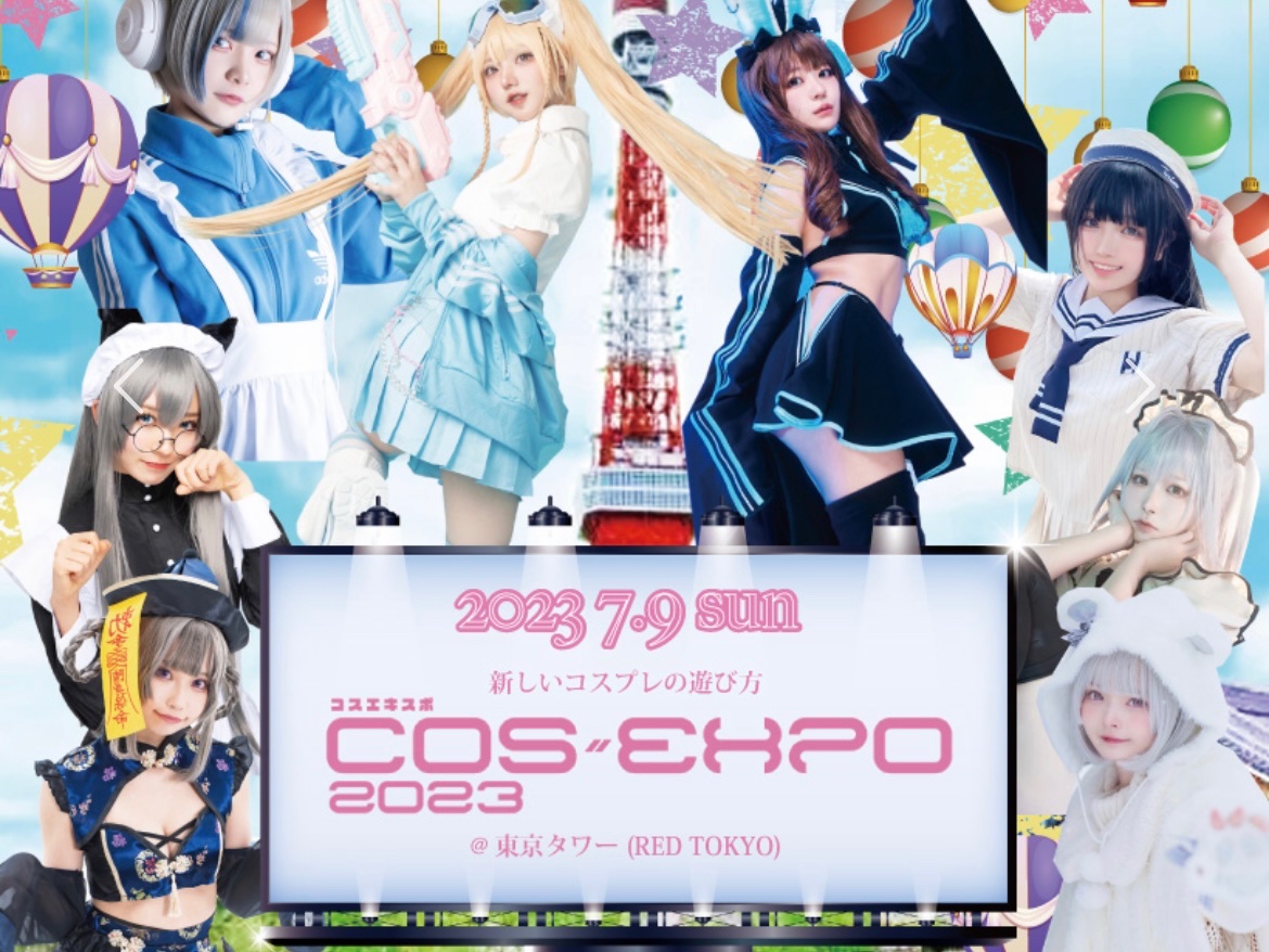 COS_EXPOwith's tweet photo. /
新しいコスプレのカタチ✨
「COS EXPO2023 in東京タワー」開催決定
\
はじめまして!コスプレ×最新技術、NFTコンテンツの融合型 #コスプレイベント、COS EXPOです。第1回は7月9日に東京タワーにて開催されます。皆さんのご参加を心よりお待ちしております。
#コスEXPO2023 https://t.co/CmLSacT7Th