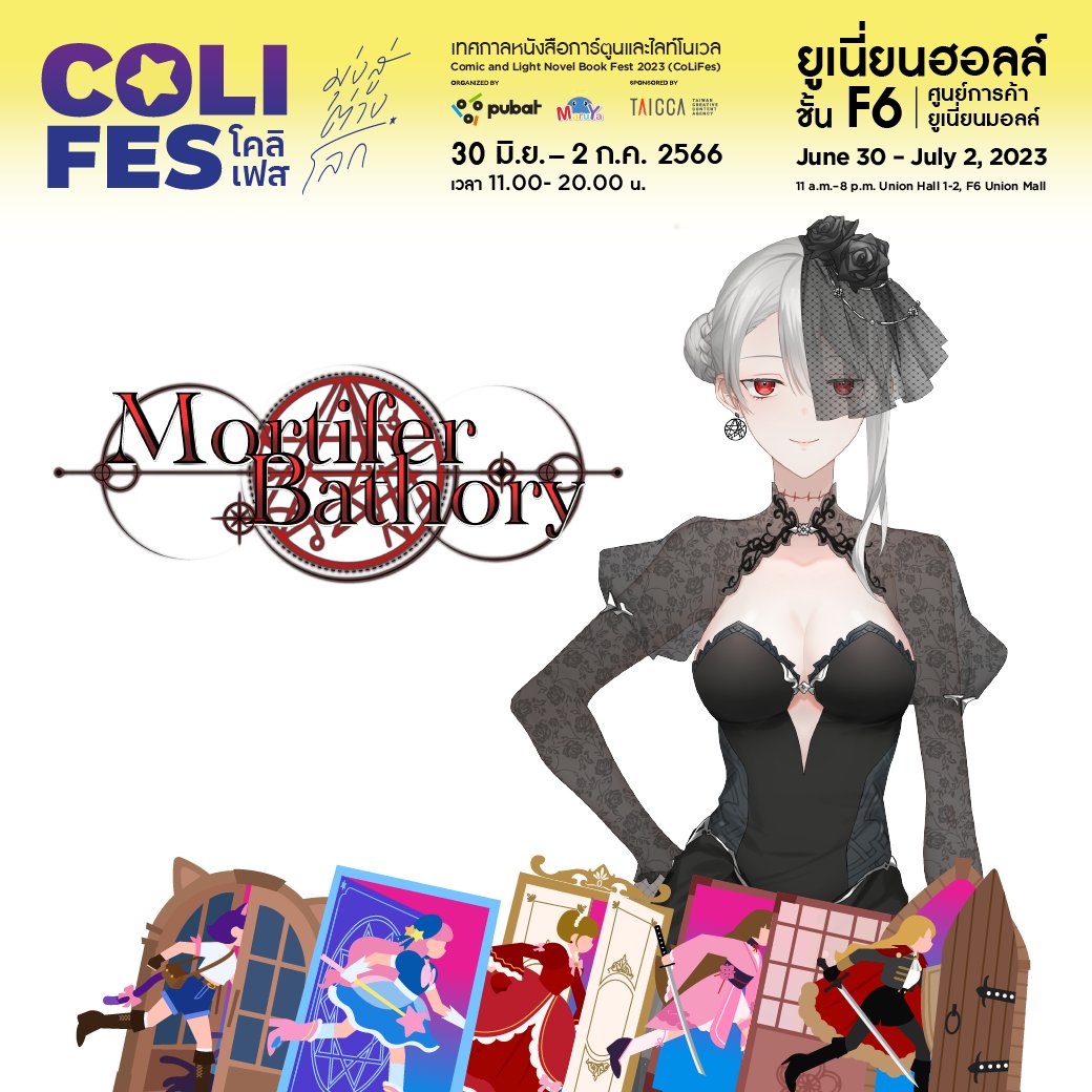 Thai Book Fair (@thaibookfair) on Twitter photo มุ่งสู่ต่างโลกไปกับการ์ตูนและไลท์โนเวล เตรียมมาพบกับ …
<a href="/MortyBathory/">🩸Mortifer Bathory 🔪 | Moriaty Prof. Vtuber</a>
บนเวทีงาน CoLiFes 2023 ณ ศูนย์การค้ายูเนี่ยนมอลล์ วันที่ 30 มิถุนายน - 2 กรกฎาคม 2566 เวลา 11.00 - 20.00 น
#เทศกาลหนังสือการ์ตูนและไลท์โนเวล #CoLiFes #โคลิเฟส #มุ่งสู่ต่างโลก #VtuberTH มุ่งสู่ต่างโลกไปกับการ์ตูนและไลท์โนเวล เตรียมมาพบกับ …
<a href="/MortyBathory/">🩸Mortifer Bathory 🔪 | Moriaty Prof. Vtuber</a>
บนเวทีงาน CoLiFes 2023 ณ ศูนย์การค้ายูเนี่ยนมอลล์ วันที่ 30 มิถุนายน - 2 กรกฎาคม 2566 เวลา 11.00 - 20.00 น
#เทศกาลหนังสือการ์ตูนและไลท์โนเวล #CoLiFes #โคลิเฟส #มุ่งสู่ต่างโลก #VtuberTH