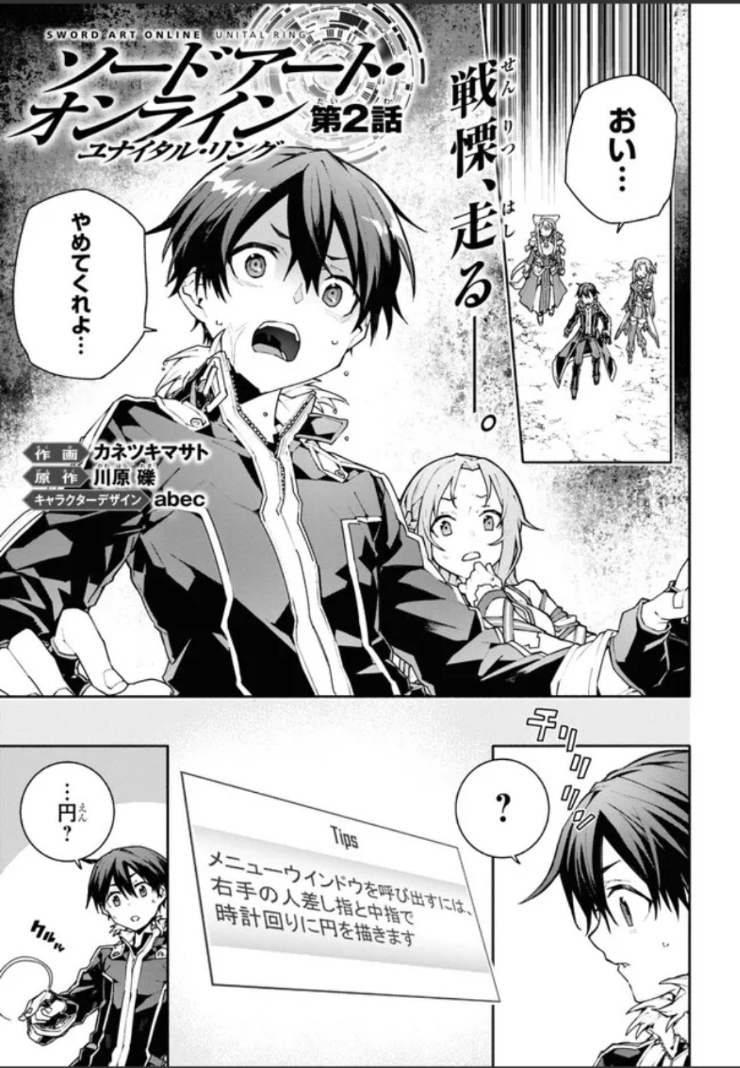 ✨💙Nayyyy 🌌🌺 on X: Manga Sword art Online unital ring #2 1/2