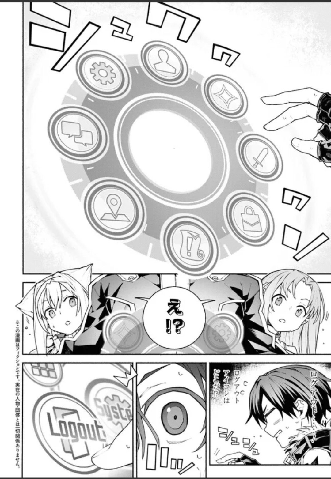 ✨💙Nayyyy 🌌🌺 on X: Manga Sword art Online unital ring #2 1/2