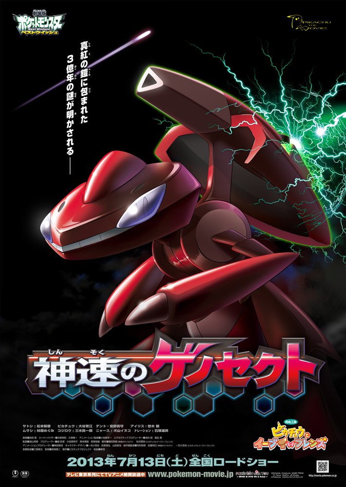 Genesect, Pokémon Wiki