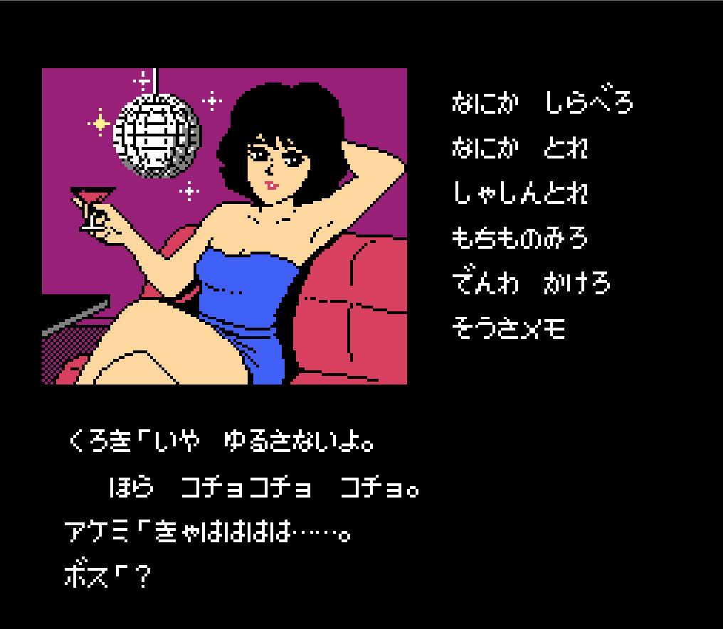 おはようございます☀️6月27日火曜日です。 本日は、1987年にログインソフト(アスキー)よりファミコンソフト『北海道連鎖殺人 オホーツクに消ゆ』が発売された日 堀井雄二氏によるシナリオのアドベンチャーゲーム三部作の一つ、荒井清和さんのイラストが好きで、子供の頃よく遊んでたゲームでした✨  【ストーリー】 東京湾、晴海埠頭に男の死体が上がったとの連絡を受けた主人公は、部下の黒木を連れて現場に駆けつける。男の名前や身元は不明、主人公は遺体のポケットから発見されたキャバレー『ルブラン』のチラシを頼りに高田馬場、栄通りへと向かう。ルブランのホステスの証言により、被害者が高田旅館に宿泊していた事が判明し、部屋を調べたところ、カバンの中から葉書が発見され、被害者の住所と名前が特定される。 被害者の名前は増田文吉、住所は北海道の釧路市とあり、主人公は北海道へと向かった  今日も良い一日を✨