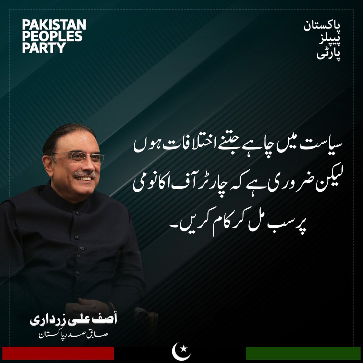 TeamPPPBadin's tweet photo. صدر زرداری کی پلاننگ اور سوچ تک پہنچنا بچوں کا کھیل نہیں ، وہ اگلے پچاس سال کا سوچ کر فیصلے لیتے ہیں تا کہ وہ فیصلے مستقبل میں عوام کو فائدہ پہنچا سکیں ۔
یارو کہ یار ہے آصف علی زرداری
@BBhuttoZardari 
@BakhtawarBZ 
@AseefaBZ 
@wahidhalepoto https://t.co/pUMN3dZU3B