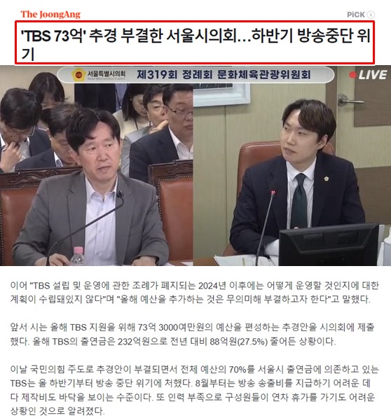 없어져야 할 방송국 TBS, MBC, KBS. 
공영방송으로서 중립성도, 도덕성도, 
공정성도 하나도 없고 
노조에 장악된 구태 집단, 존재 이유가 있냐?

허위 가짜 뉴스 살포할땐 좋았지.
다시는 우리 세금 쓰지 마라.
교통 방송에 저 많은 돈 필요 없고, 
몇 명 파견해서 실시간 도로 상황이나 
보고해라.