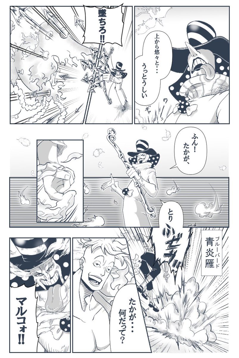 青炎雁ってこういう攻撃か?という妄想漫画。昔にビッグマム🏴‍☠️と🐳🏴‍☠️は度々ぶつかっていたりして、という妄想も含まれています。