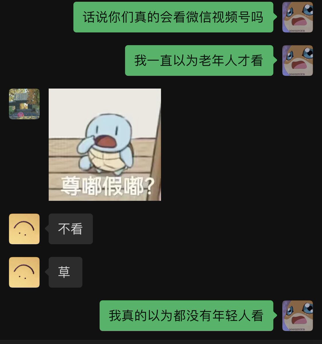 啊真的有年轻人每天看微信视频号吗 我一直以为就老年人才看… 所以不看抖音的年轻人都去看微博视频/b站视频/微信公众号了？ https://t.co/i4Kt5FmHZA