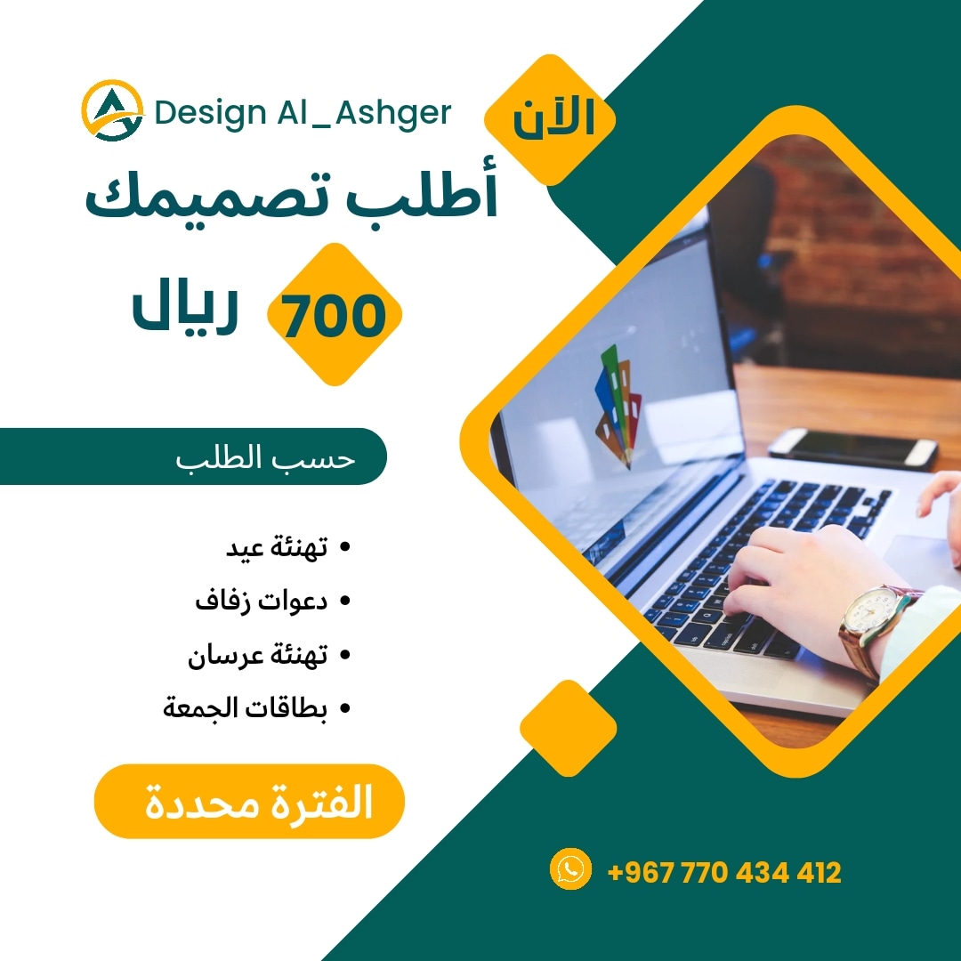 أطلب تصميمك حسب الطلب