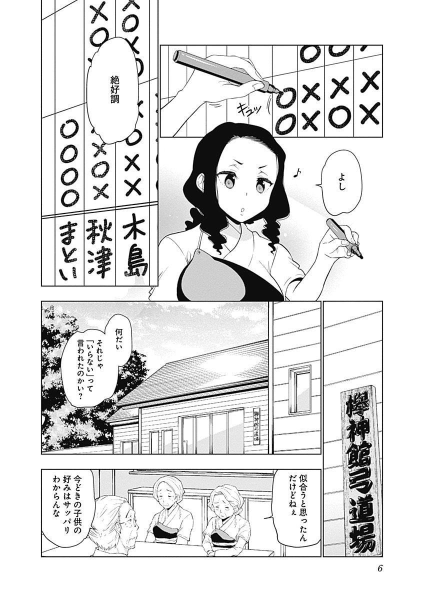 最近私のことを知っていただいた方も多いと思うので 以前私が連載していた弓道漫画を投下 『マトイ・ナデシコ』 (1/9)  #漫画が読めるハッシュタグ #百合 #百合漫画