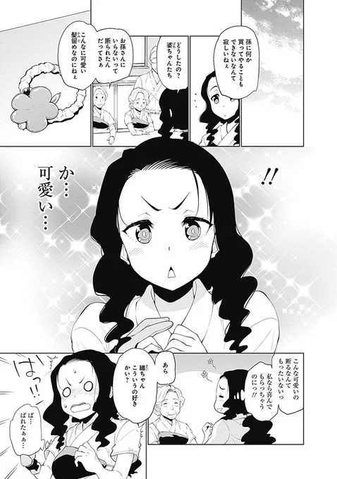 『マトイ・ナデシコ』 (2/9)