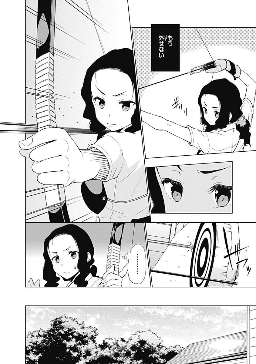 『マトイ・ナデシコ』 (5/9)