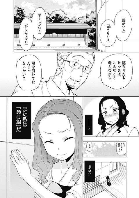 『マトイ・ナデシコ』 (6/9)