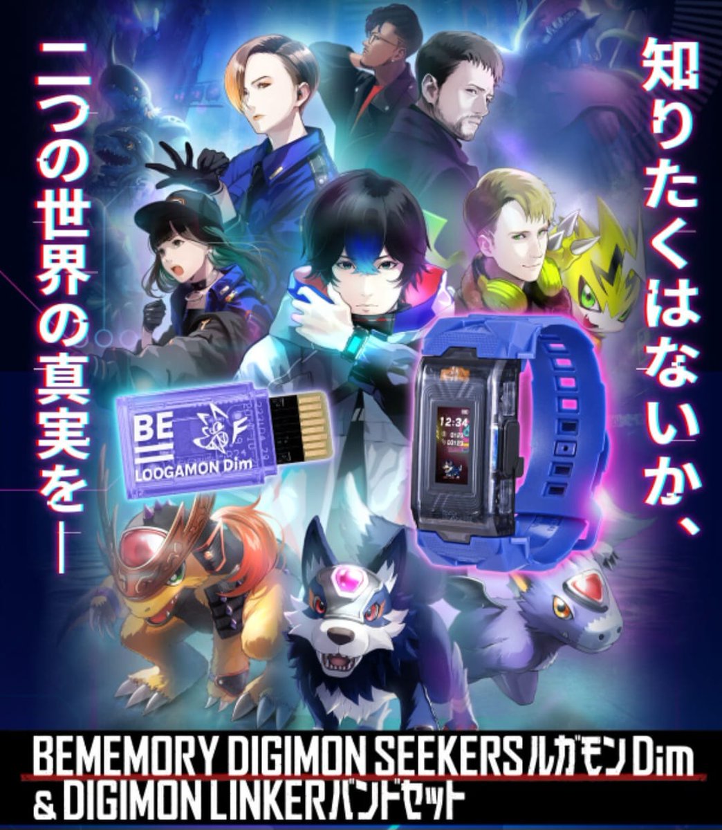 NEW BE MEMORY PREORDERS OPEN!
DIGIMON SEEKERS 
1) BEMEMORY SPECIAL SELECTION VOL.2 HOLY WINGS & FOREST GUARDIANS

2) BE MEMORY DIGIMON SEEKERS RYUDAMON & DORUMON 
(PREMIUM BANDAI EXCLUSIVE)

3) BE MEMORY DIGMON SEEKERS LOOGAMON & DIGIMON LINKER BAND RESTOCK.
this is instock and…