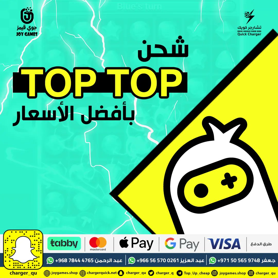 شحن برنامج توب توب TOP TOP الان متوفر لدينا بأسعار حصرية 

#توب_توب #top_top 
#شحن_برامج 
#شحن_العاب 
#بطاقات_رقمية
