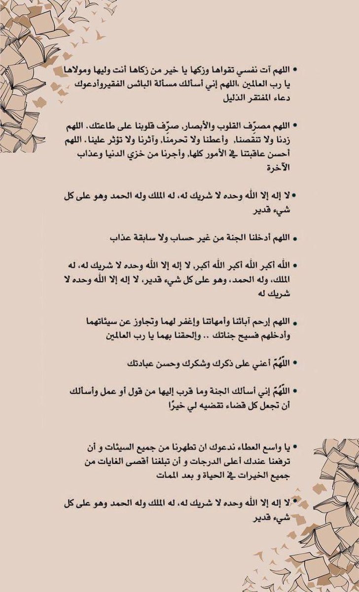 qqbnn's tweet photo. ادعية وجدول مرتب لـ يوم عرفة  + لاتنسون الصدقة اهم شي 🤍 https://t.co/N5c2rImcA7