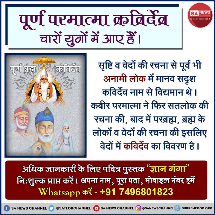 #GodKabir_Comes_In_All_4Yugas