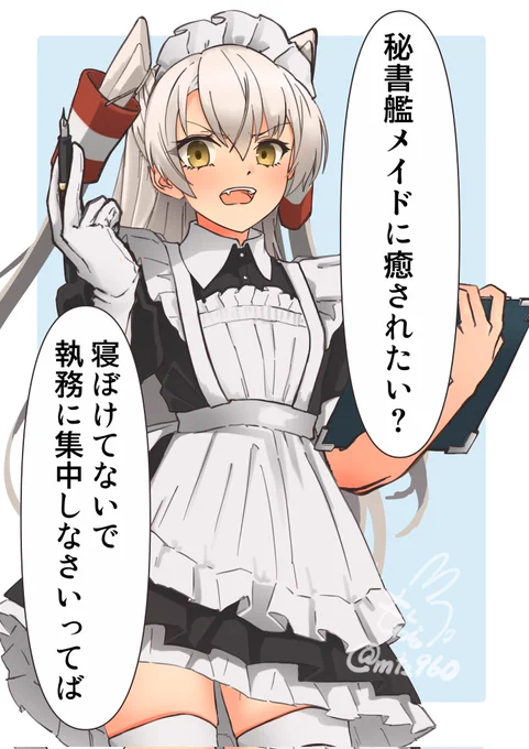 秘書艦メイドに癒されたい② メイド天津風かわいい