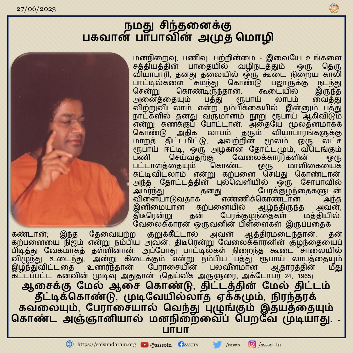 Thought For the Day | 27th June 2023  Our Most Beloved Bhagawan's Divine Message As Written in Prashanthi Nilayam, Puttaparthi. Divine Discourse - October 24, 1965  #SriSathyaSai #SriSathyaSaibaba #SriSathyaSai #ThoughtforTheDay #Divinemessage