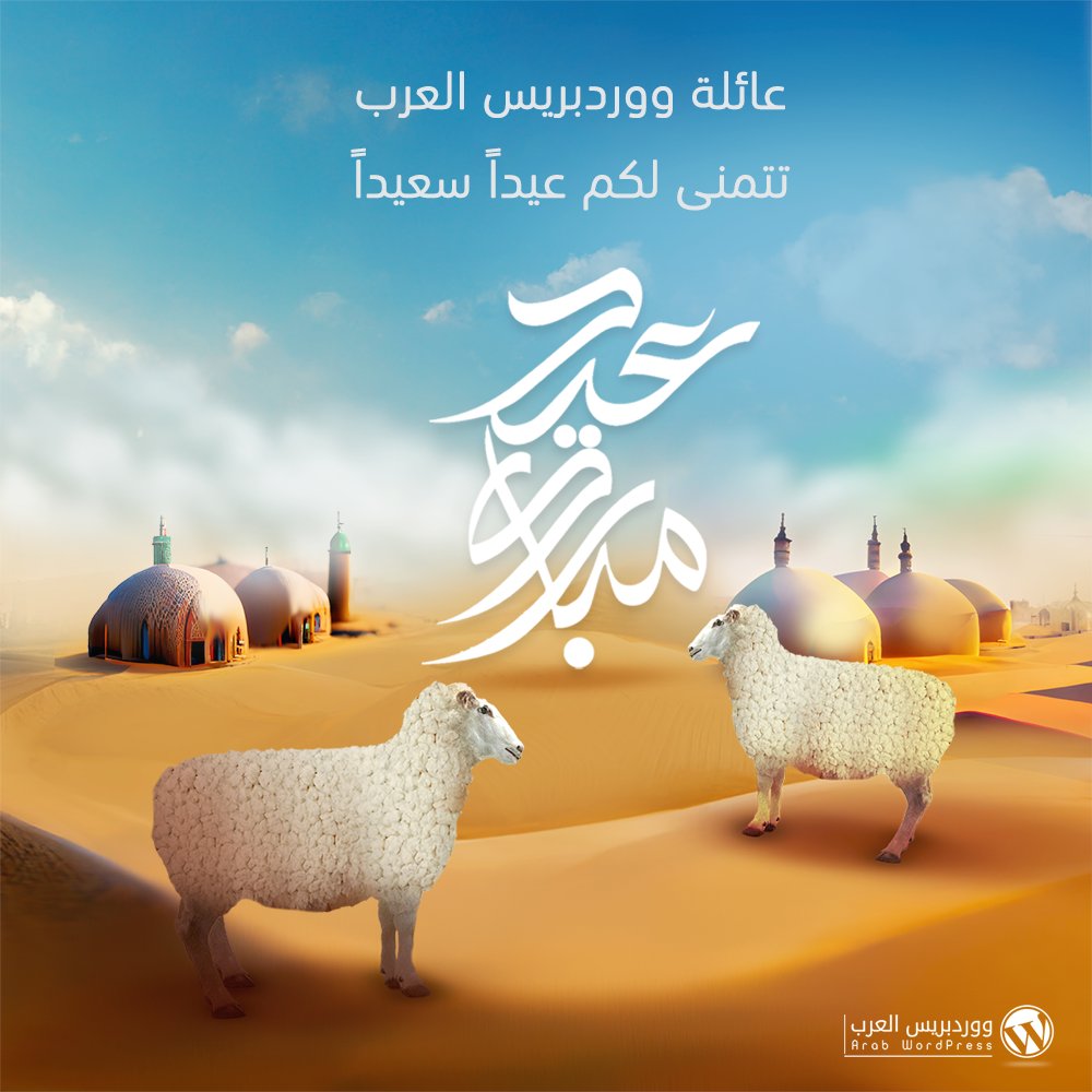 WordPress_Arab's tweet photo. عائلة ووردبريس العرب تتمنى لكم عيداً سعيداً  🥳😍
وكل عام وأنتم بخير
#عيدالاضحى #عيدالأضحى_المبارك https://t.co/cgf2EypWz9