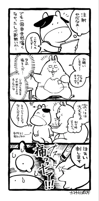 再掲4コマ絵日記「2度目のワクチン接種」
