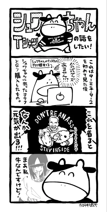 再掲4コマ絵日記「シュワちゃんTシャツ」