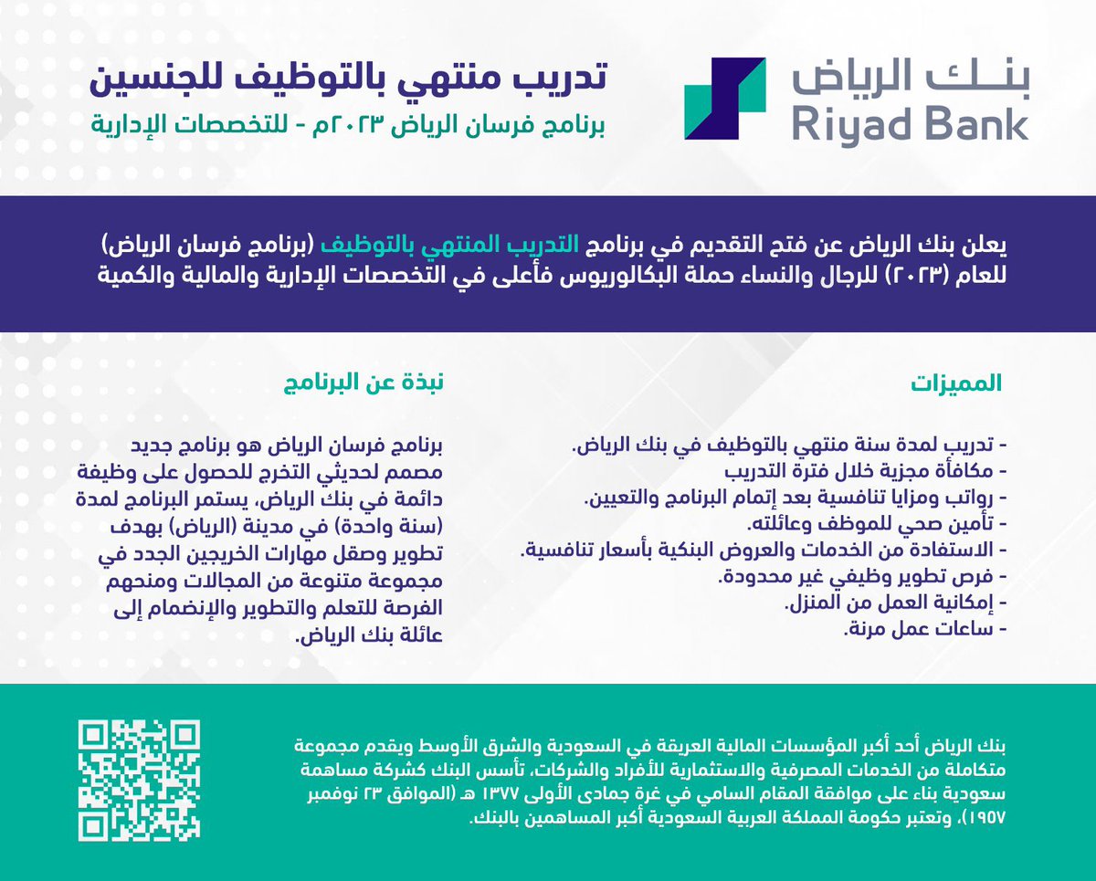 Dr_Wafy's tweet photo. من أفضل وظائف القطاع الخاص في المجال المالي هي وظائف البنوك، خاصة  برامج التدريب المنتهي بالتوظيف،
أربعة بنوك سعودية أعلنت هذه الأيام عن برامج تدريب منتهي بالتوظيف مع امتيازات متعددة:

- بنك ساب
https://t.co/43CyeQ34Tj

- بنك الرياض
https://t.co/VWdWbuxtcN

- بنك الجزيرة
https://t.co/jexT7stfQG

- البنك العربي 
https://t.co/7fWQU7nBmt