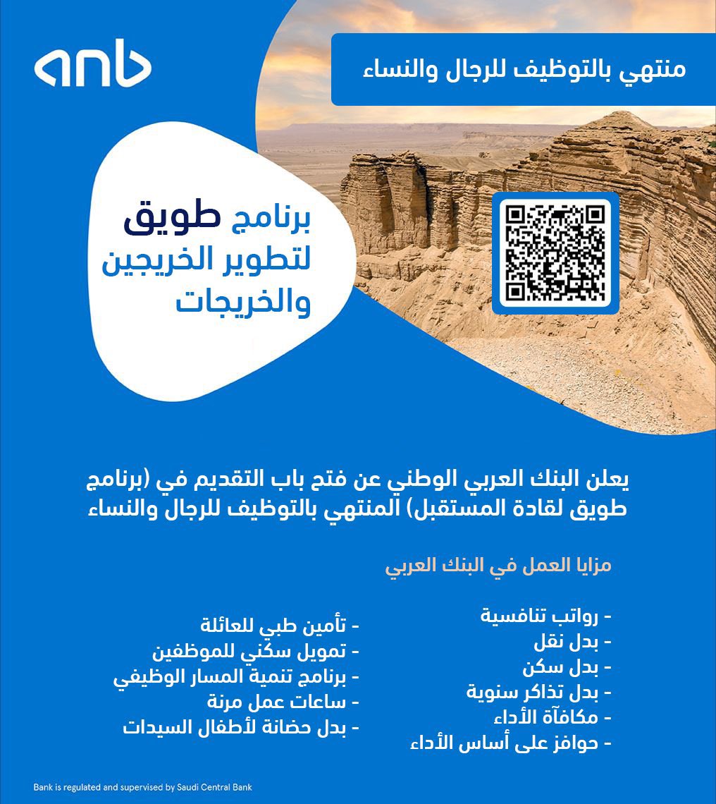Dr_Wafy's tweet photo. من أفضل وظائف القطاع الخاص في المجال المالي هي وظائف البنوك، خاصة  برامج التدريب المنتهي بالتوظيف،
أربعة بنوك سعودية أعلنت هذه الأيام عن برامج تدريب منتهي بالتوظيف مع امتيازات متعددة:

- بنك ساب
https://t.co/43CyeQ34Tj

- بنك الرياض
https://t.co/VWdWbuxtcN

- بنك الجزيرة
https://t.co/jexT7stfQG

- البنك العربي 
https://t.co/7fWQU7nBmt