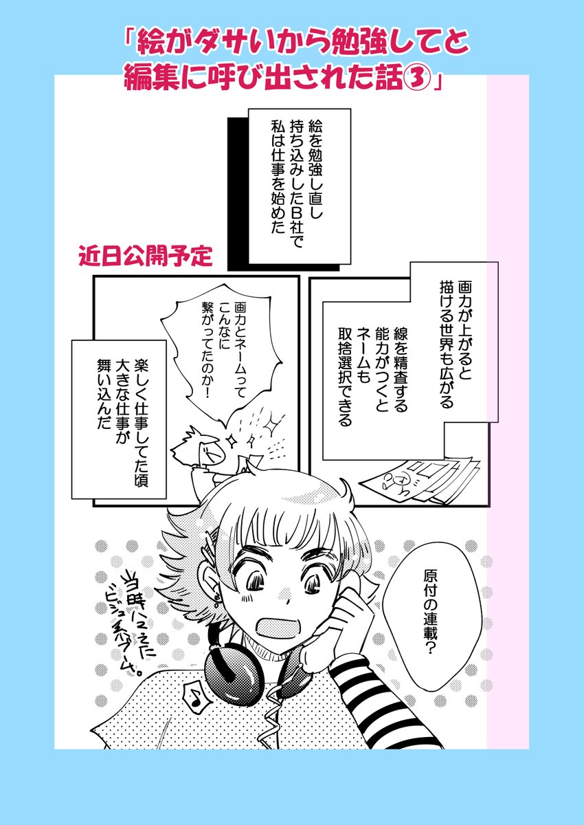 おはよーございまする エッセイ、6枚描けました。 金曜には公開できると思うのですが。 予告詐欺を避けたいので…あと少し… あ。 今日は打ち合わせに出てきます 皆さんも今日もご安全に~🍀 #コミックエッセイ #私漫画
