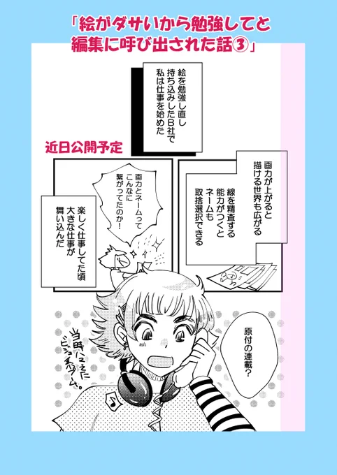 おはよーございまする  エッセイ、6枚描けました。 金曜には公開できると思うのですが。 予告詐欺を避けたいので…あと少し…  あ。 今日は打ち合わせに出てきます  皆さんも今日もご安全に～🍀  #コミックエッセイ #私漫画
