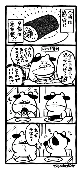 再掲4コマ絵日記「恵方巻」 